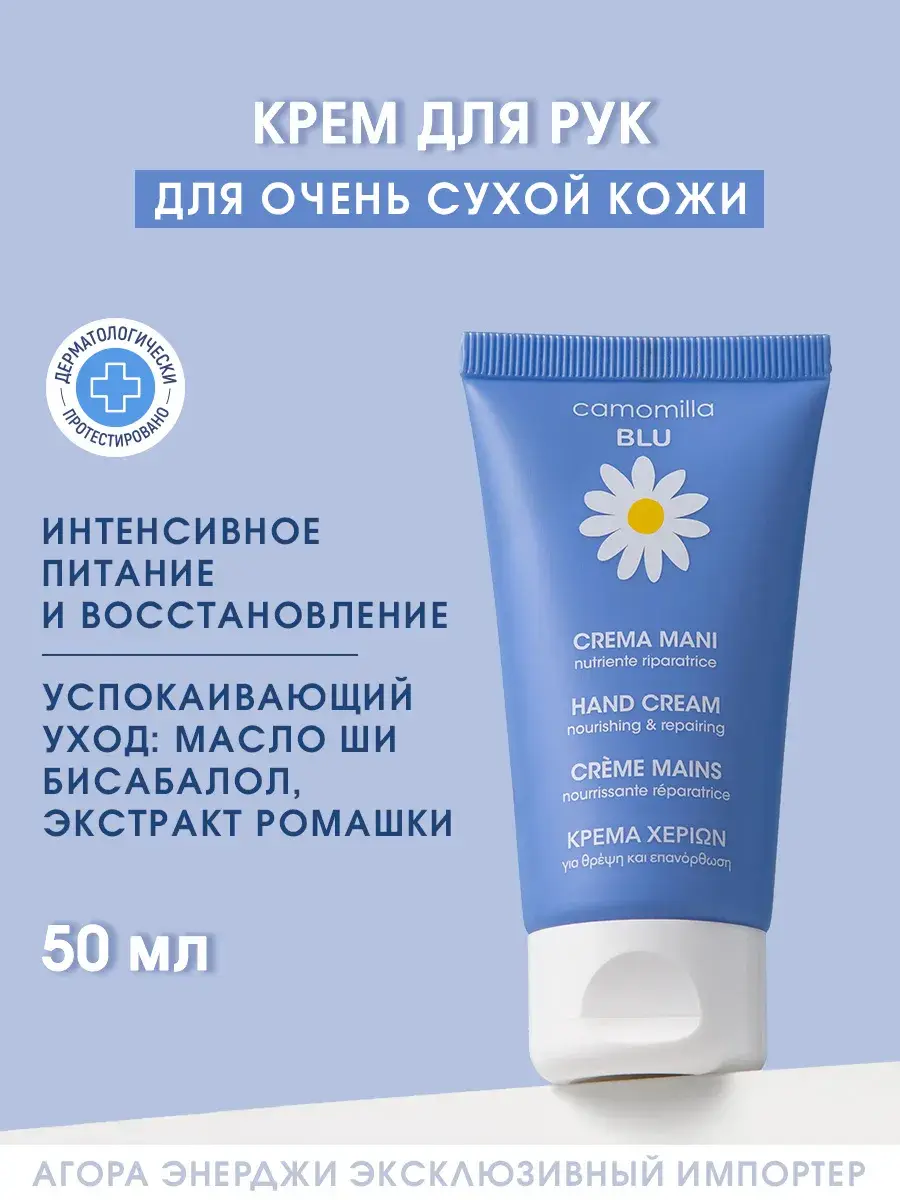 Camomilla Blu Restoring Hand Cream 50 ml