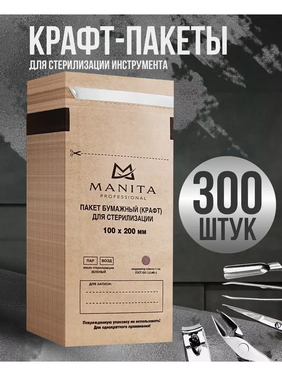 Manita Professional Sterilization Pouches 100x200 mm Pack of 300