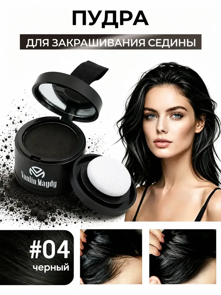 PrettyGirl Black Hair Powder for Gray Coverage and Thinning Areas #1