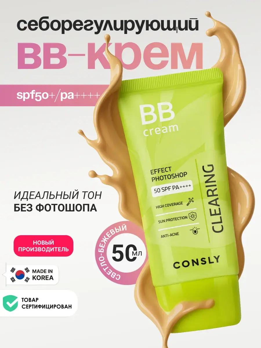 Consly Clearing BB Cream SPF50 Natural Beige 50ml