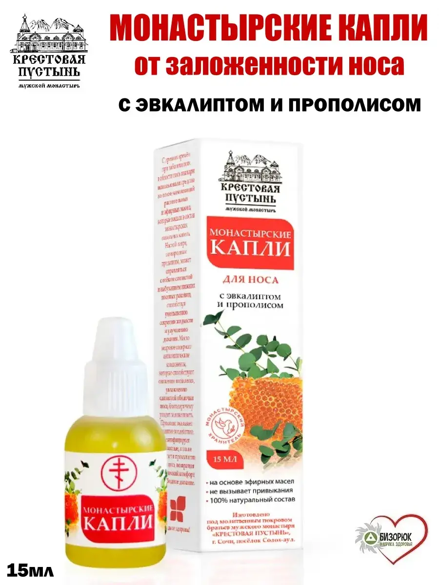 Bizoryuk Monastery Nasal Drops 15 ml