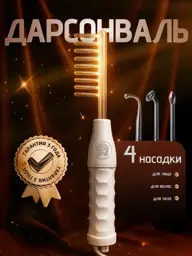 GreekDar Darsonval for Face, Body and Hair Growth #1