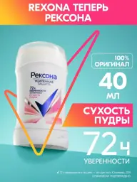 Rexona Dry Powder Stick Deodorant 40 ml #1