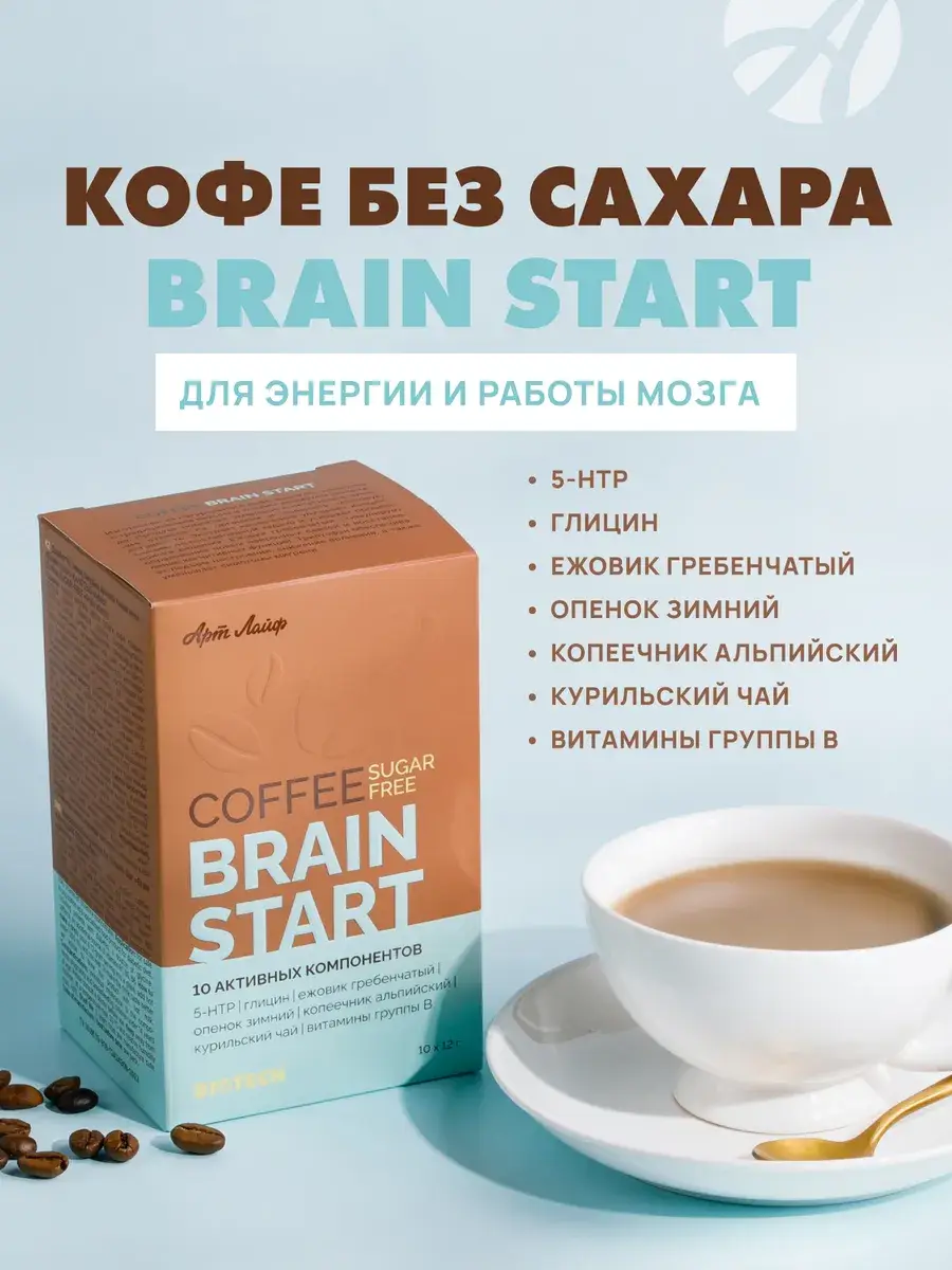 Artlife Brain Start Sugar-Free Coffee Sachets 10-pack