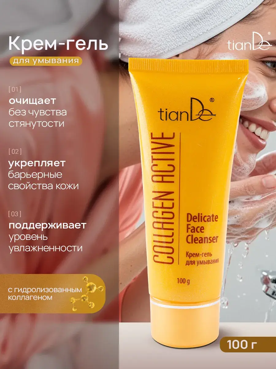 tianDe Collagen Cleansing Cream Gel 100 ml