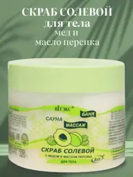 Vitex Bath, Sauna, Massage Salt Body Scrub with Honey and Peach Oil, 320 ml #1
