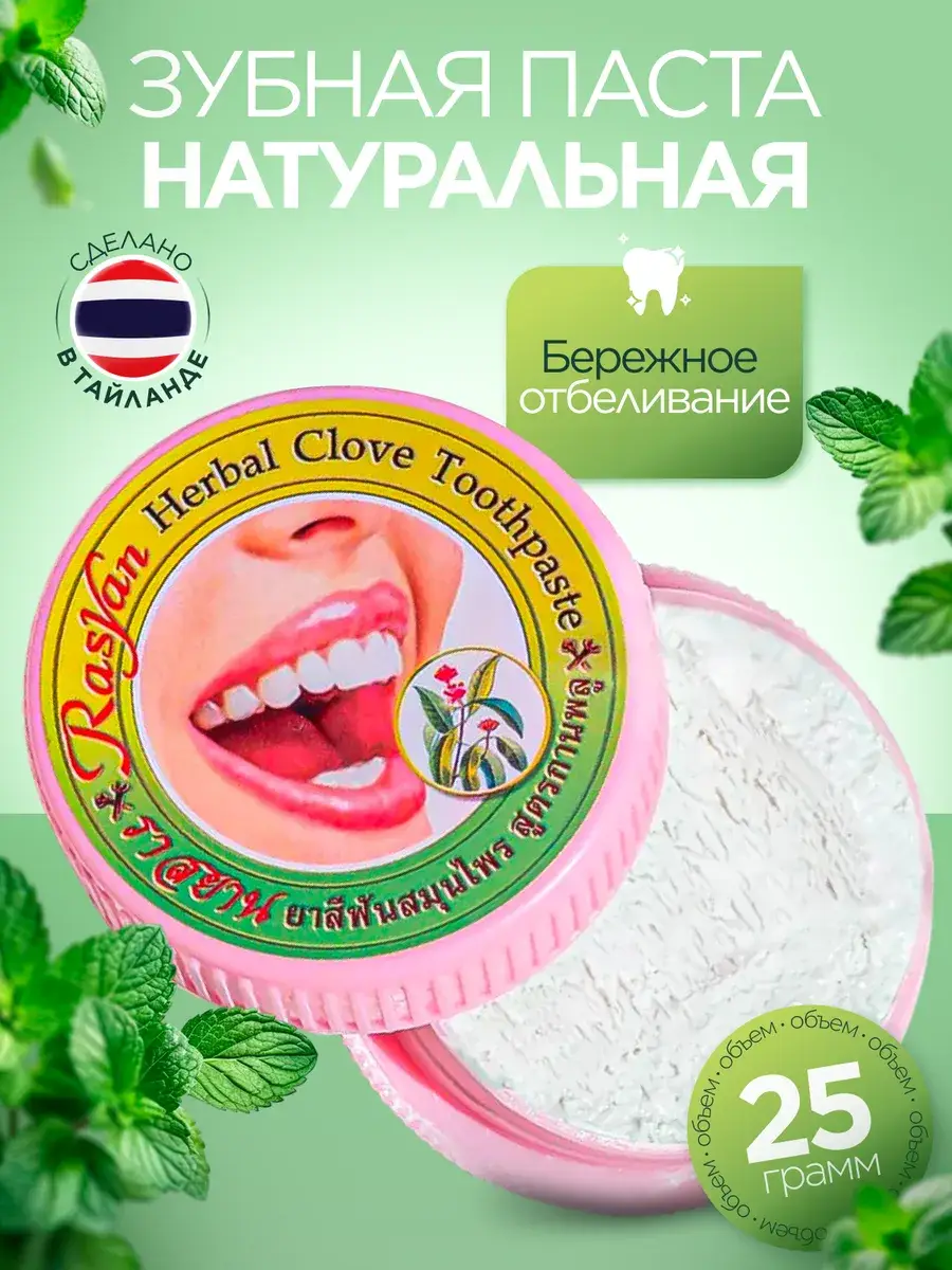 Rasyan Herbal Clove Toothpaste 25 g 1 Pack