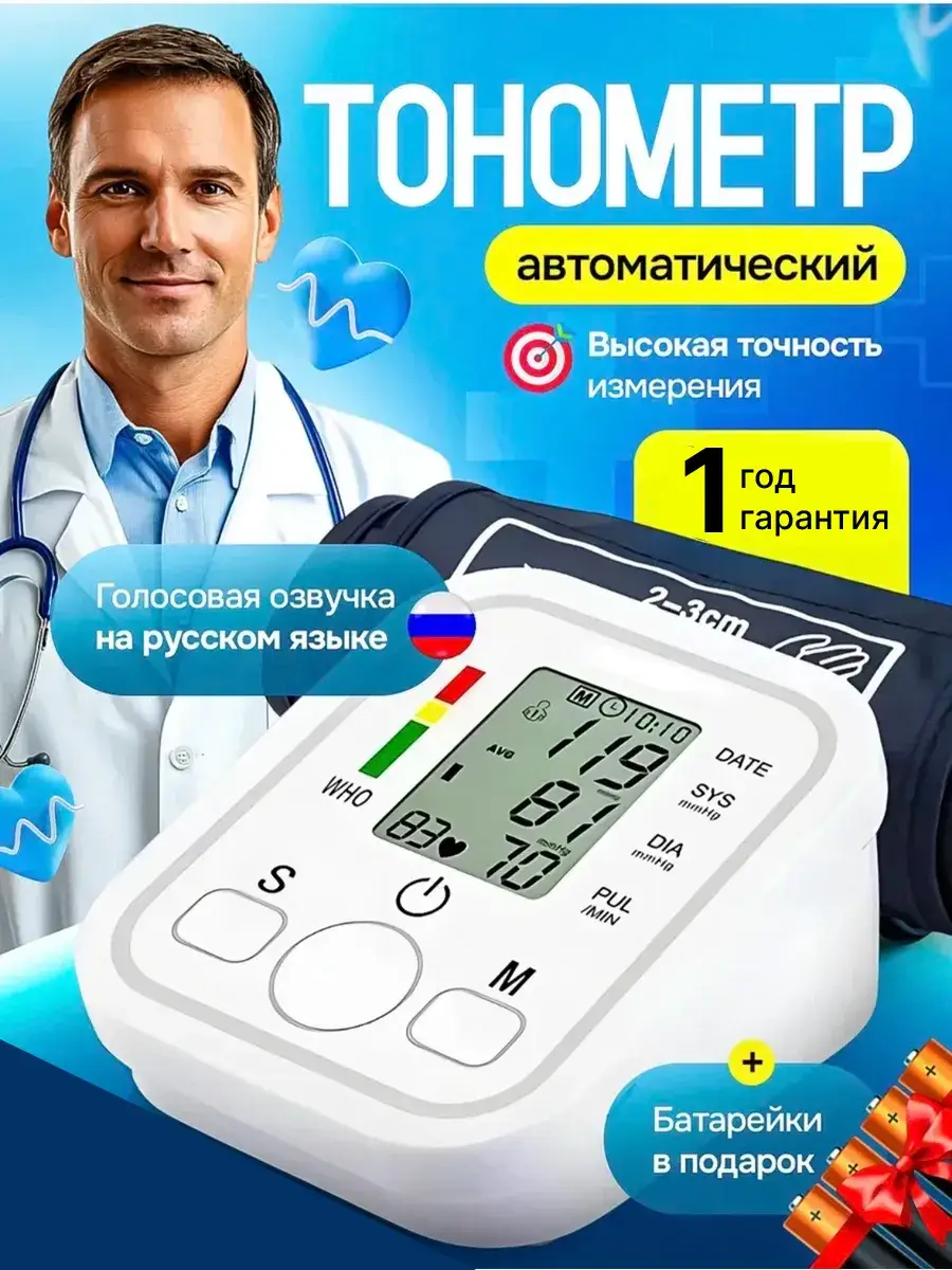 Automatic Electronic Blood Pressure Monitor 22-32 cm Cuff