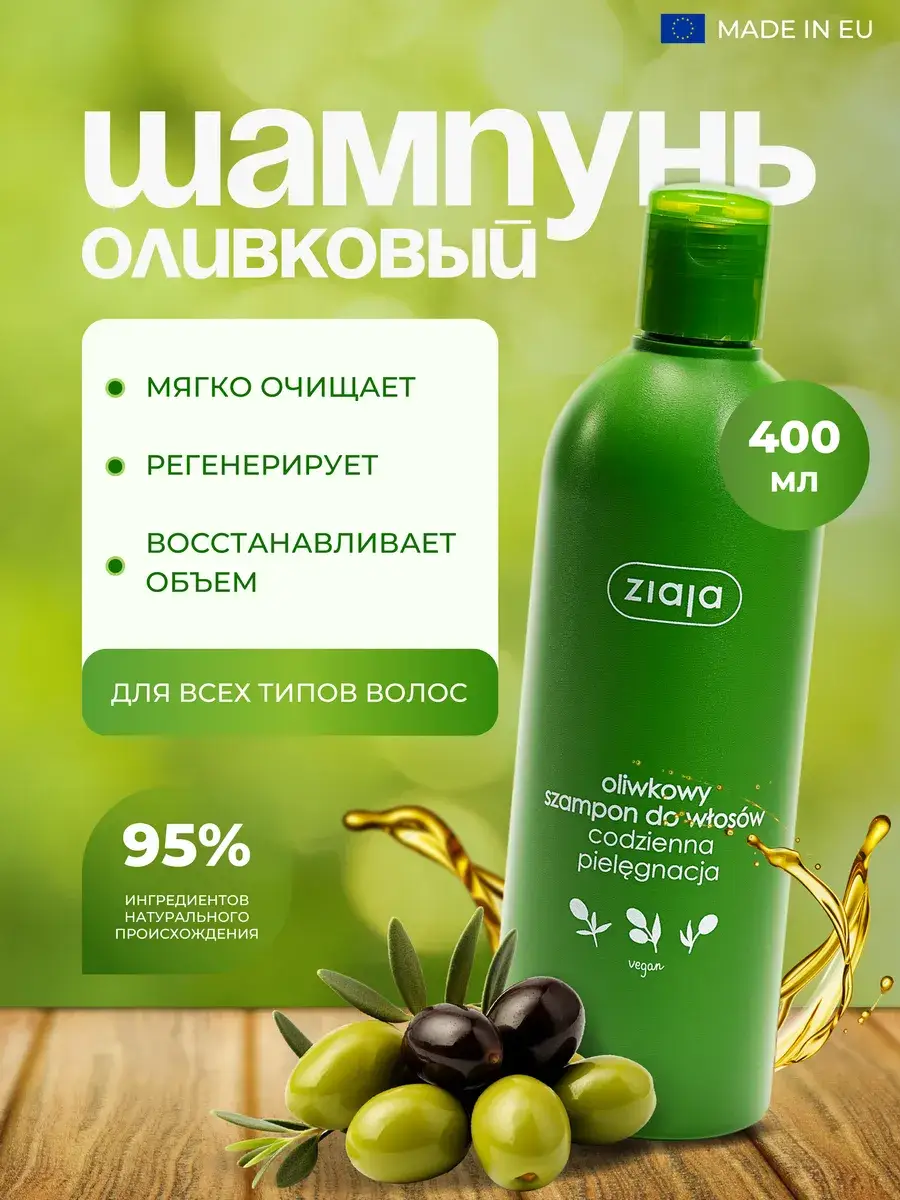 Ziaja Olive Oil Hair Shampoo, 400 ml