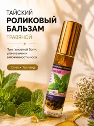 Banna Thai Balm with Essential Oils, 10 ml Roll-On #1