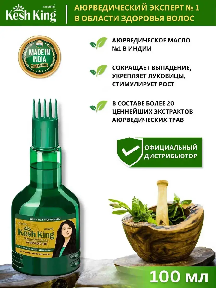 Kesh King Hair Oil, 100 ml