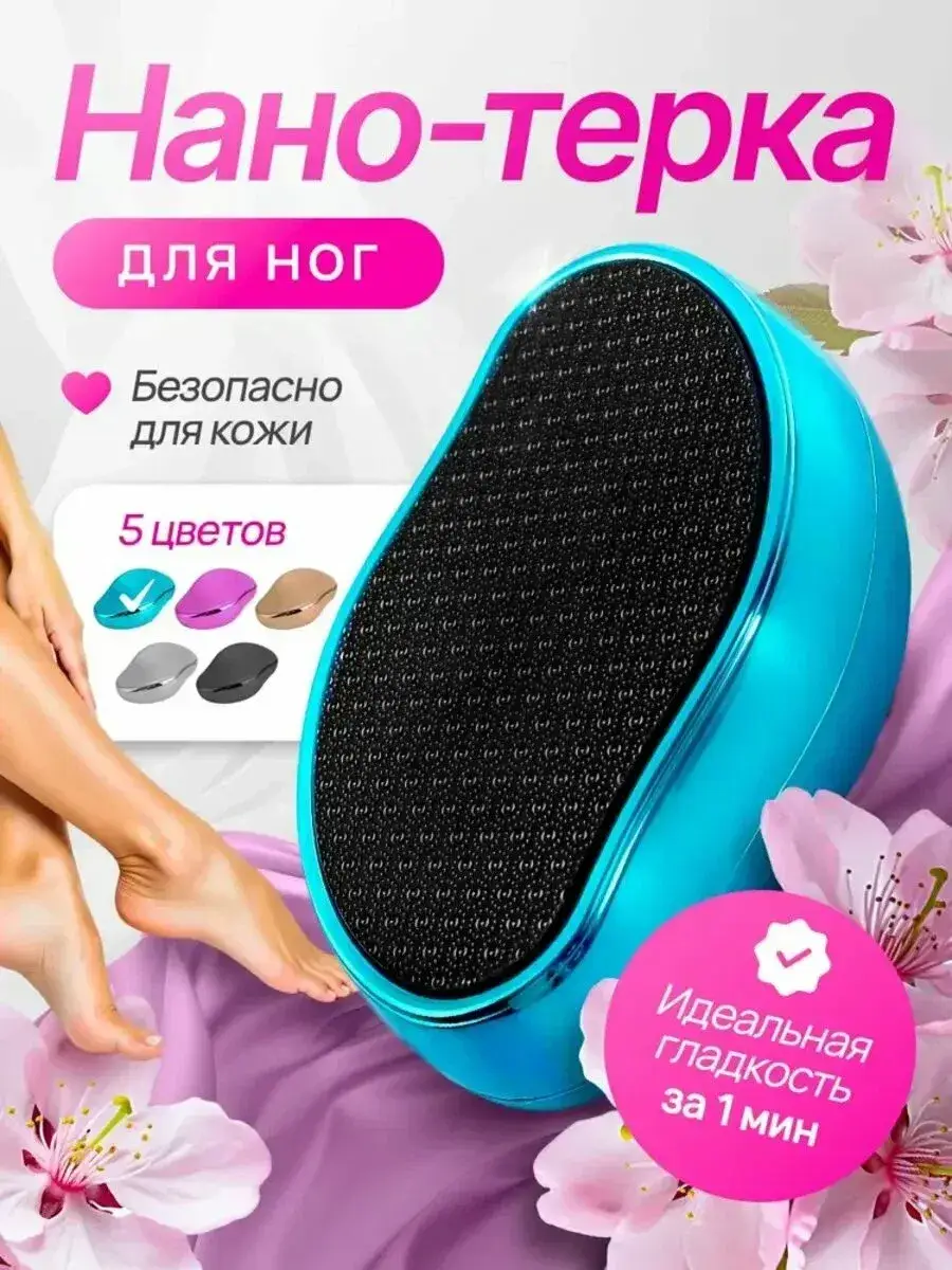Tempered Glass Foot File Pedicure Grater 1 Pack