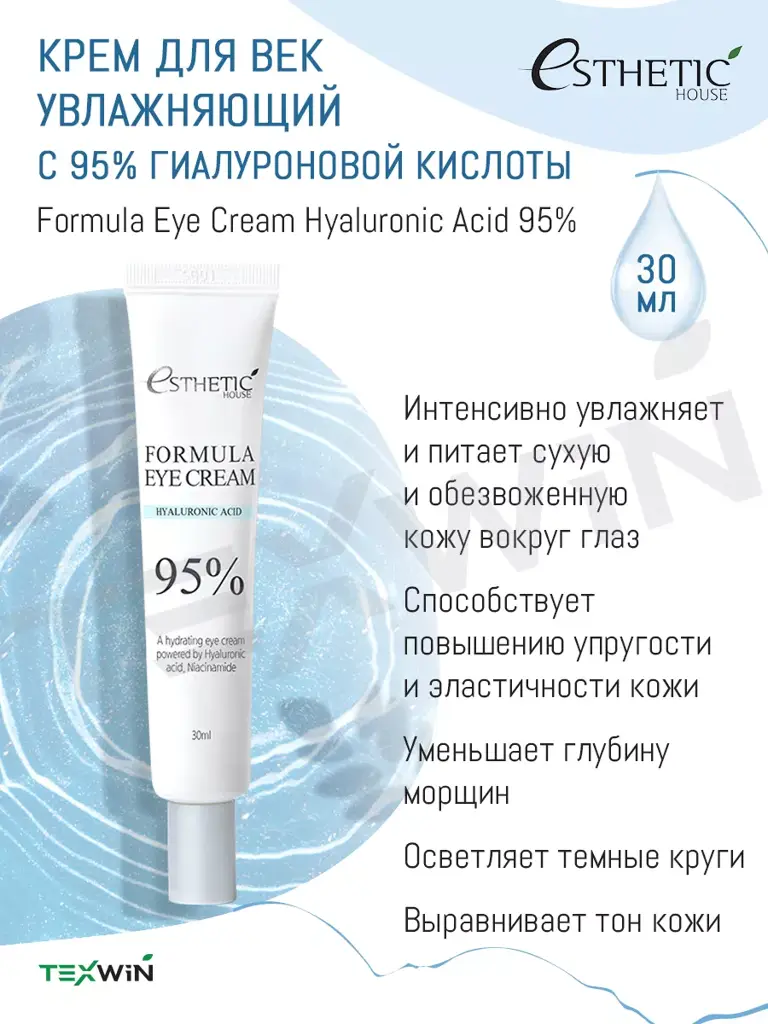 Esthetic House Hyaluronic Acid 95 Formula Eye Cream 30 ml #1
