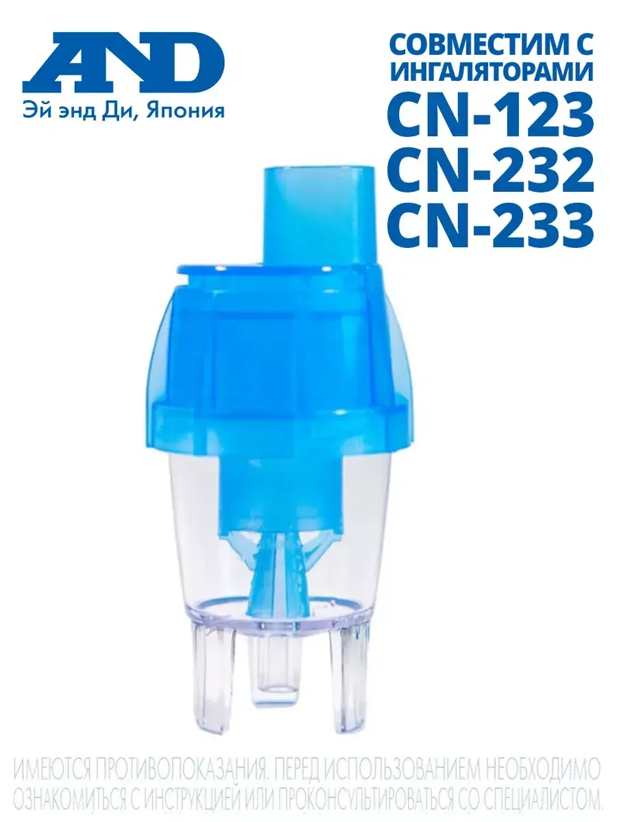 A&D CN-123/232/233 Inhaler Medication Cup, 6ml, Blue