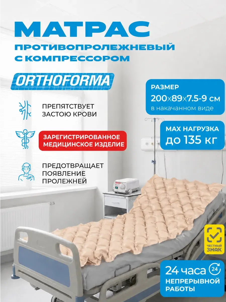 Orthoforma Anti-Decubitus Mattress with Compressor 200 x 90 cm
