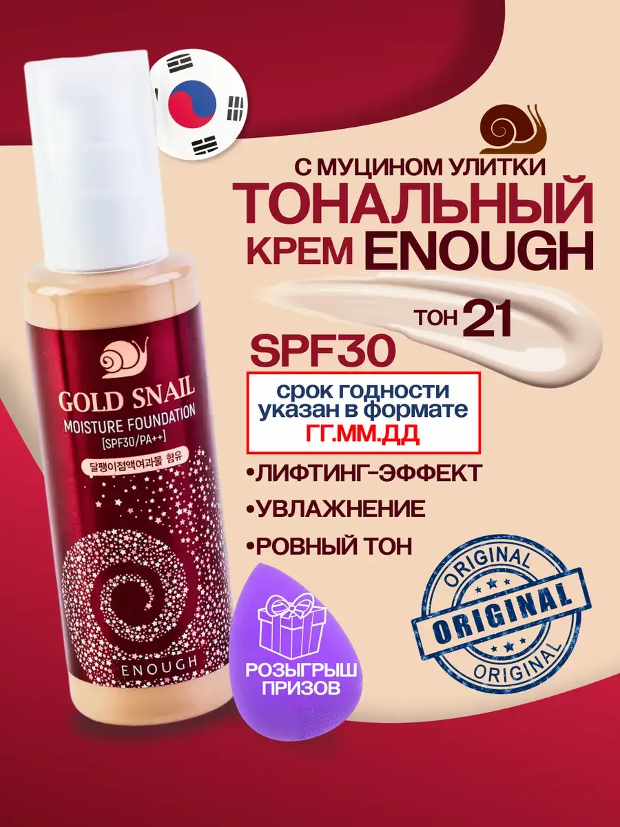 Enough Gold Snail Moisture Foundation SPF 30 Face Cream
