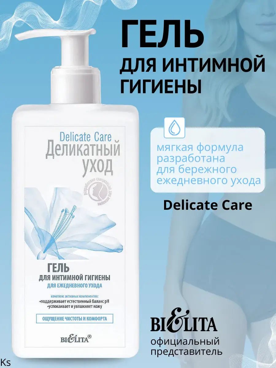 Brelita Delicate Care Intimate Gel 225 ml