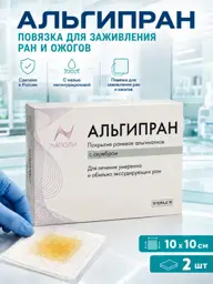 Napoli Algipran Sterile Silver Alginate Wound Dressing, 10 x 10 cm, 2 pcs #1