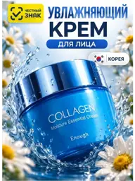 ENOUGH Collagen Moisture Essential Cream 50 ml #1