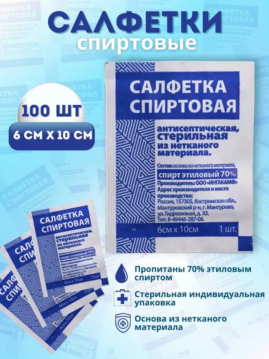 Ingakampf Alcohol Wipes 60x100 mm () 100 mm, 100 Count