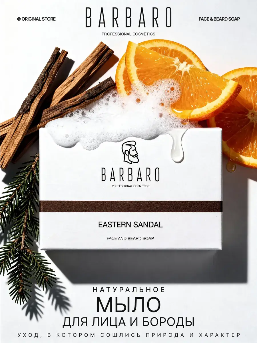 BARBARO Natural Beard and Face Soap 90 g