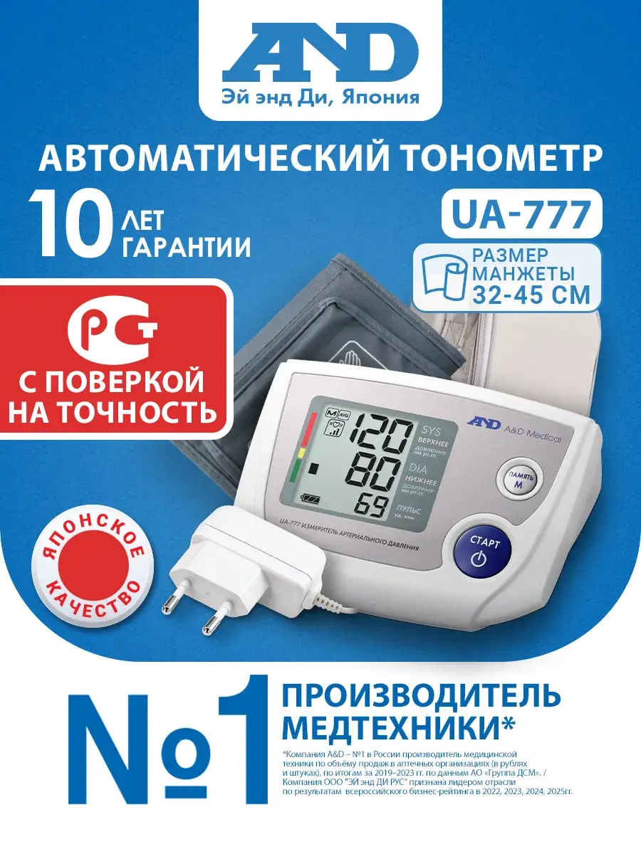AND UA-777 Automatic Blood Pressure Monitor with Cuff 32-45 cm