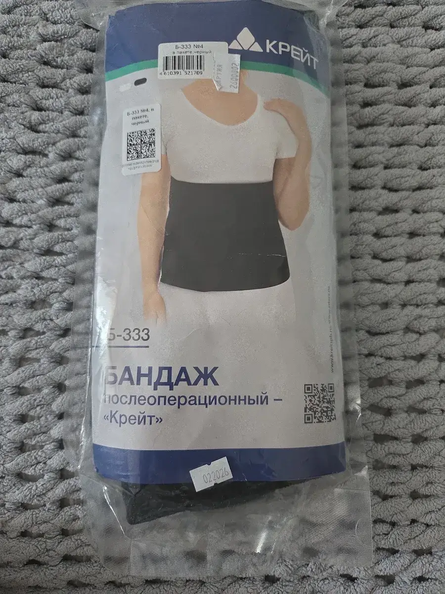 Kreit Postoperative Abdominal Support Belt