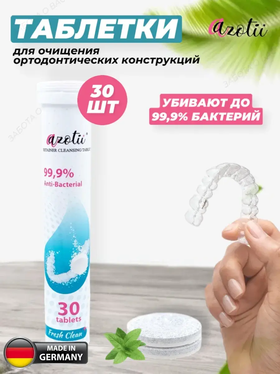 Azotii Retainer Cleansing Tablets 30 Count