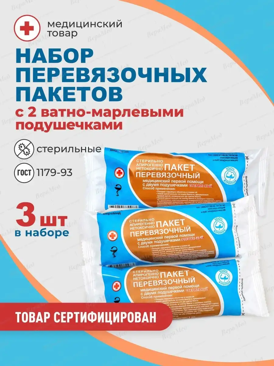 Veramed Dressing Pack with 2 Pads, 3 pcs