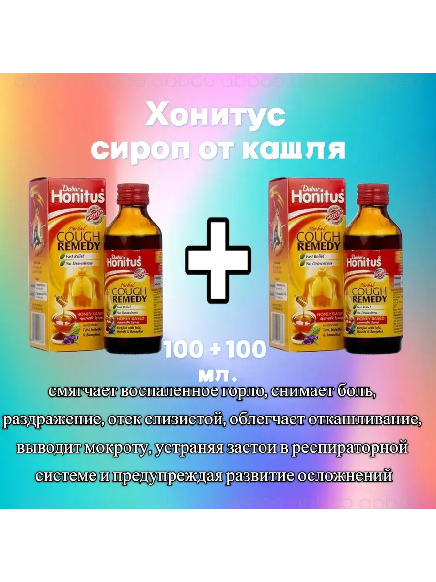 Dabur Honitus Cough Syrup 2 Pack 100 ml
