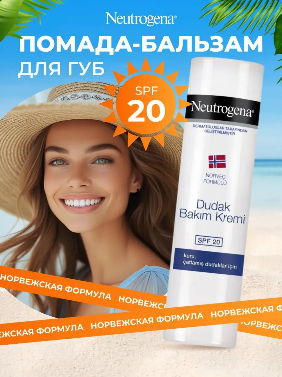 Neutrogena Lip Balm SPF 20 4.8 g