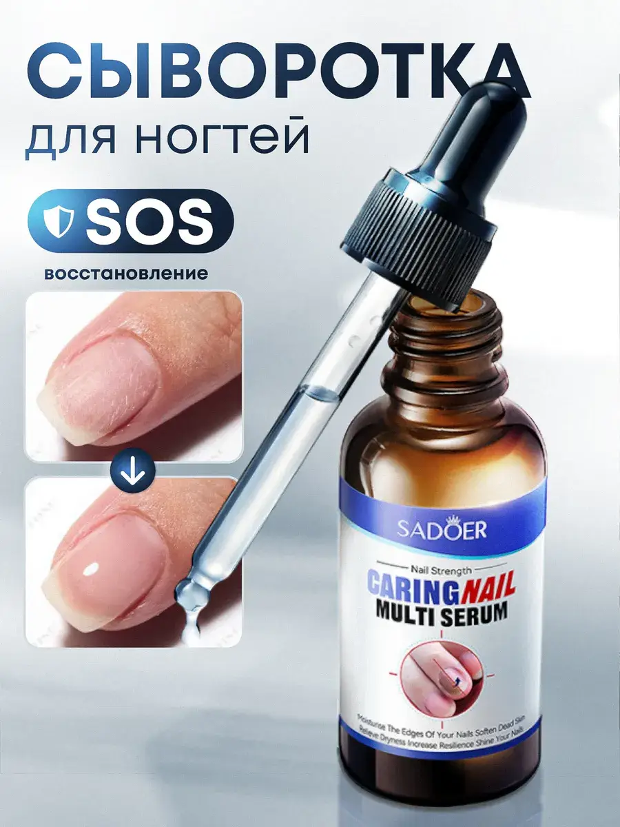 Nail Serum 30 ml