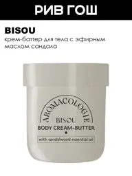 BISOU Karite Sandalwood Body Butter Cream, 200 ml #1