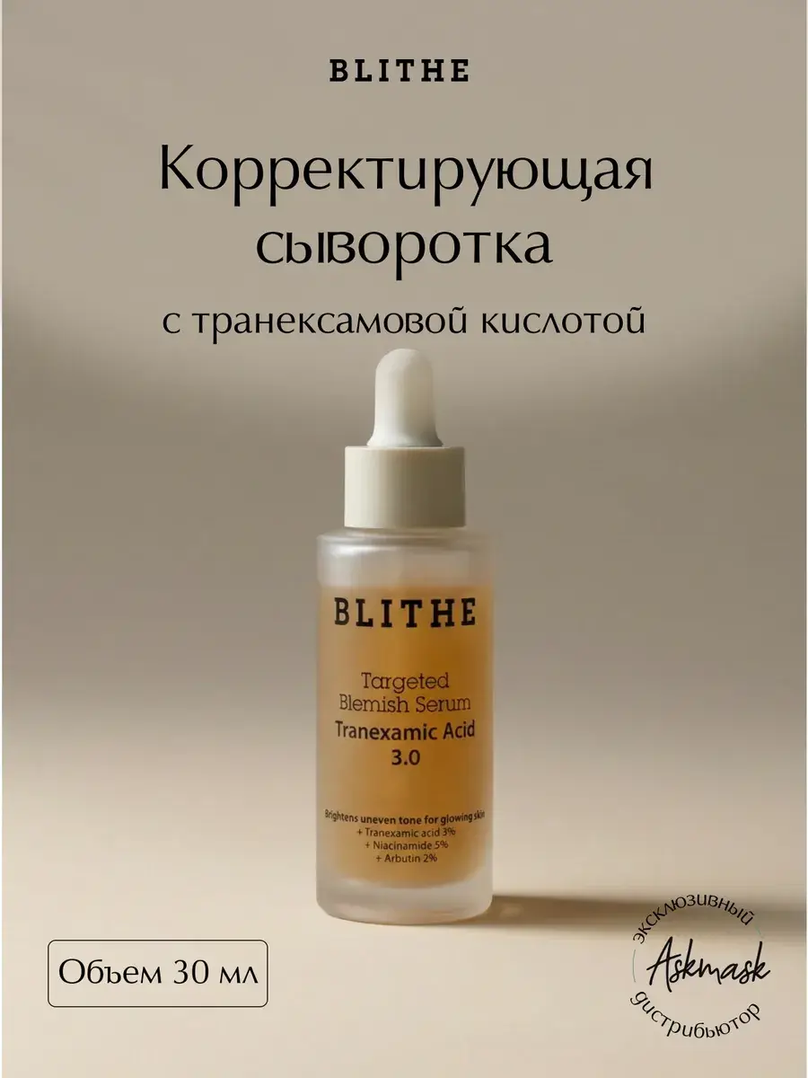 BLITHE Targeted Blemish Serum with 3% Tranexamic Acid, 30 ml