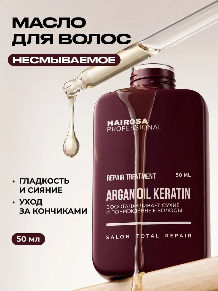 HAIROSA Leave-In Hair Restoring Oil, 50 ml, 1 bottle