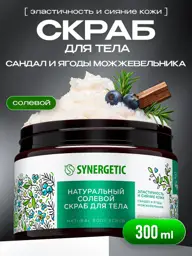 SYNERGETIC Natural Salt Body Scrub Sandal and Juniper Berries 300 ml #1