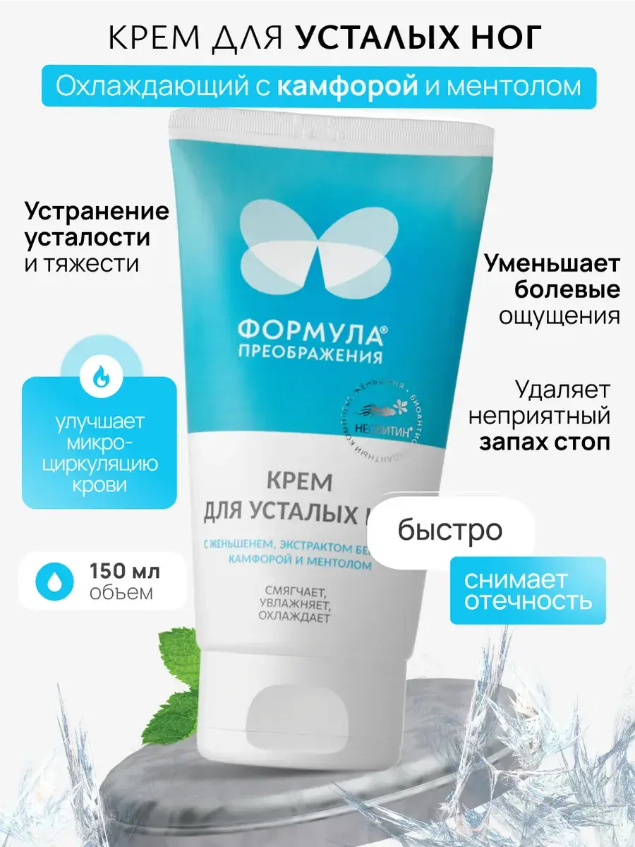 Transformation Formula Tired Legs Cream with Menthol 150 ml 1 Pack