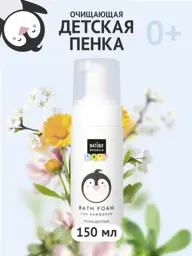 Natura Botanica Baby Bath Foam 150 ml #1