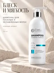 EveLux Professional Collagen Moisturizing Shampoo, 500 ml #1