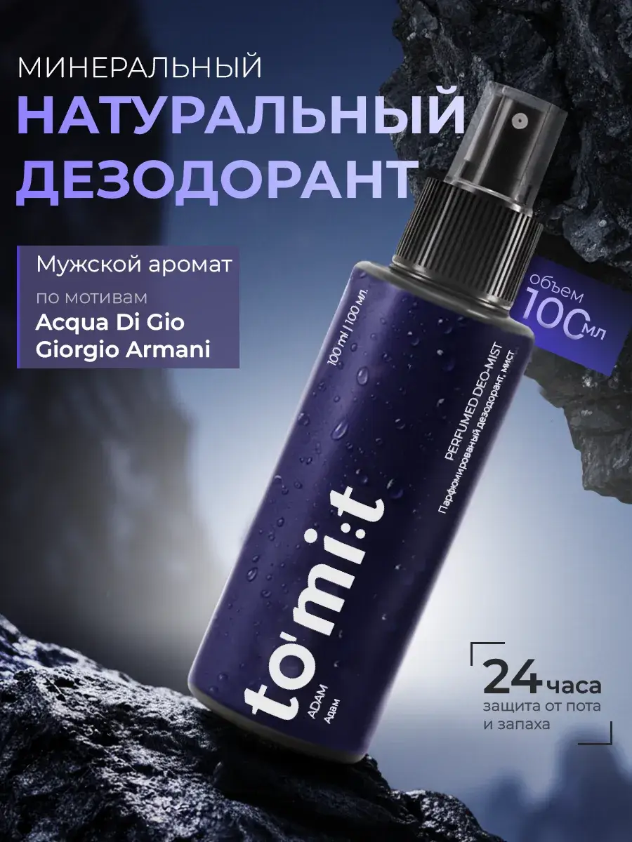 TOMIT ADAM Mineral Deodorant Spray 100 ml