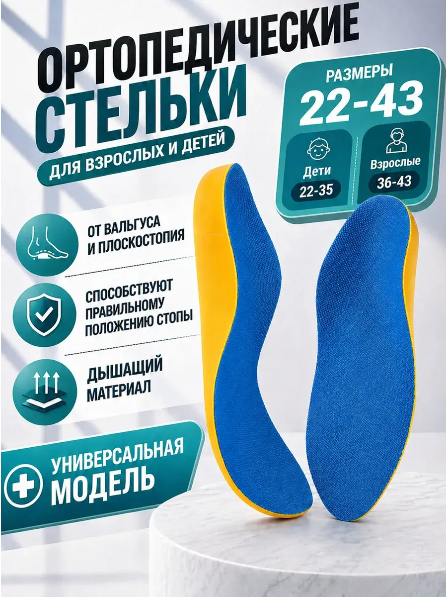 ONE OK Orthopedic Insoles for Flat Feet, 1 Pair