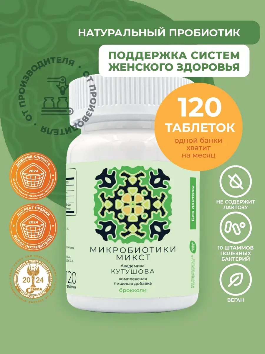 Kutushov Symbionts Broccoli Probiotic Capsules 120 Pack