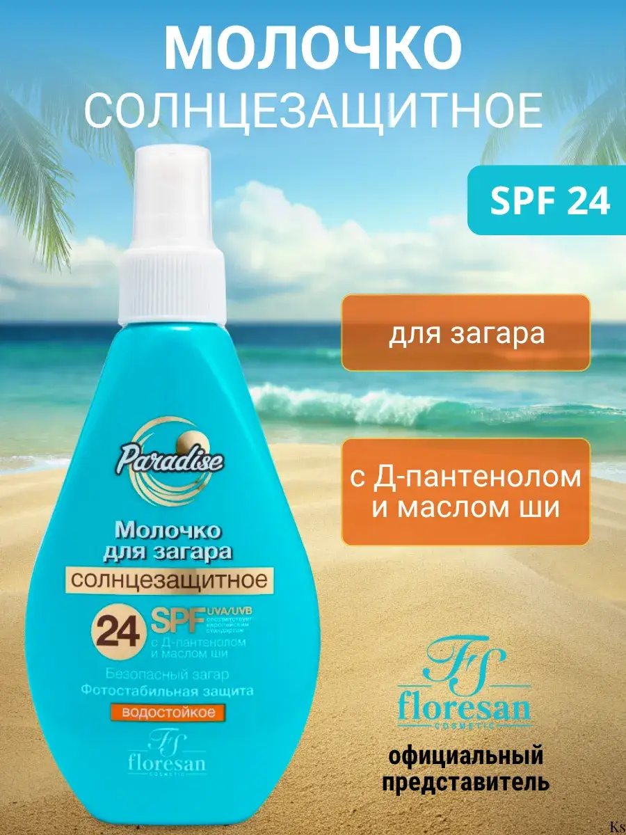 Floresan Paradise Sun Protection Milk SPF 24 160 ml