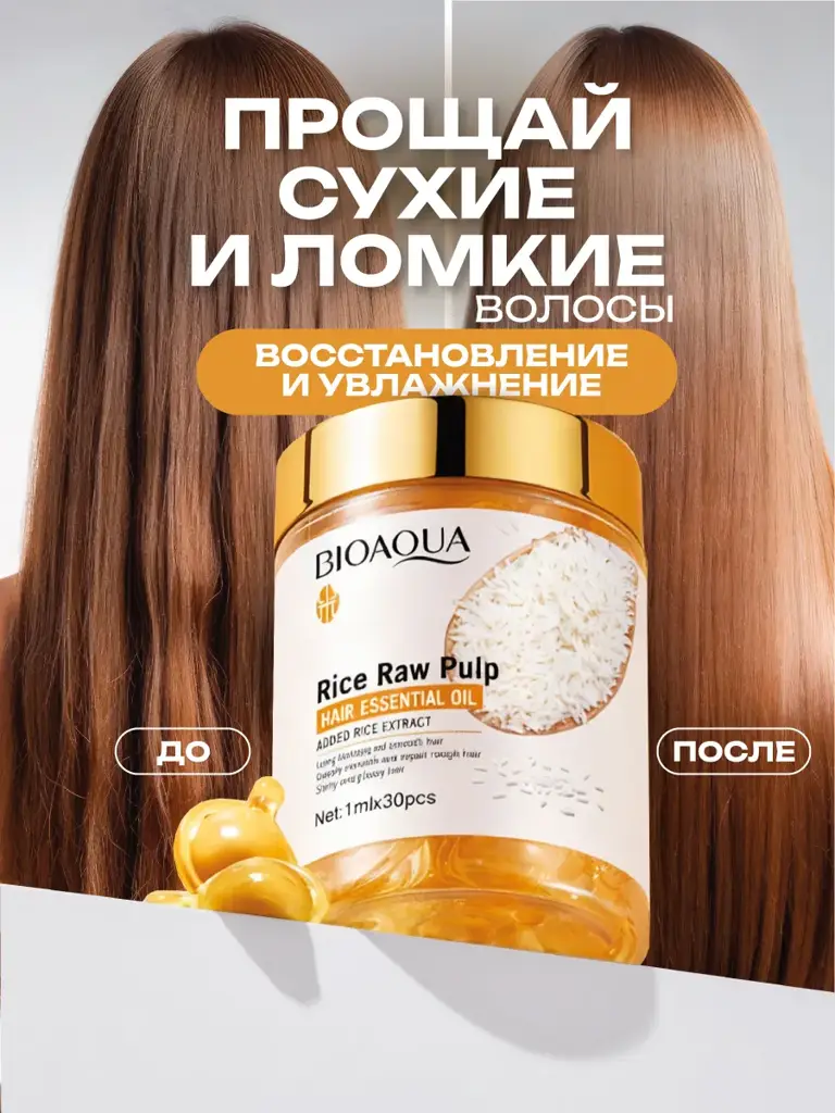 BIOAQUA Leave-In Hair Oil Capsules, 30 Capsules 30 Count #1