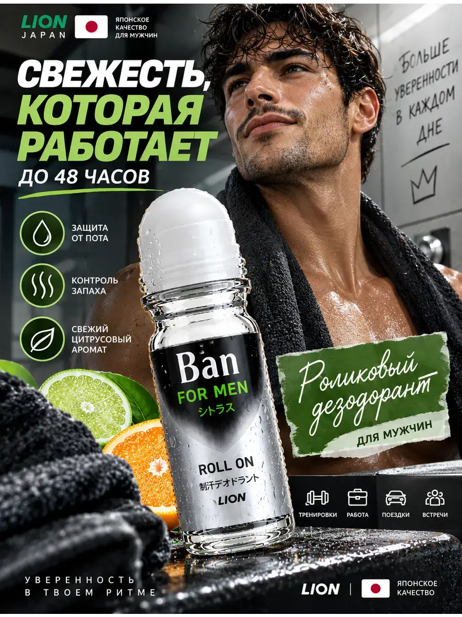 Lion Ban Roll On Men's Deodorant 30 ml