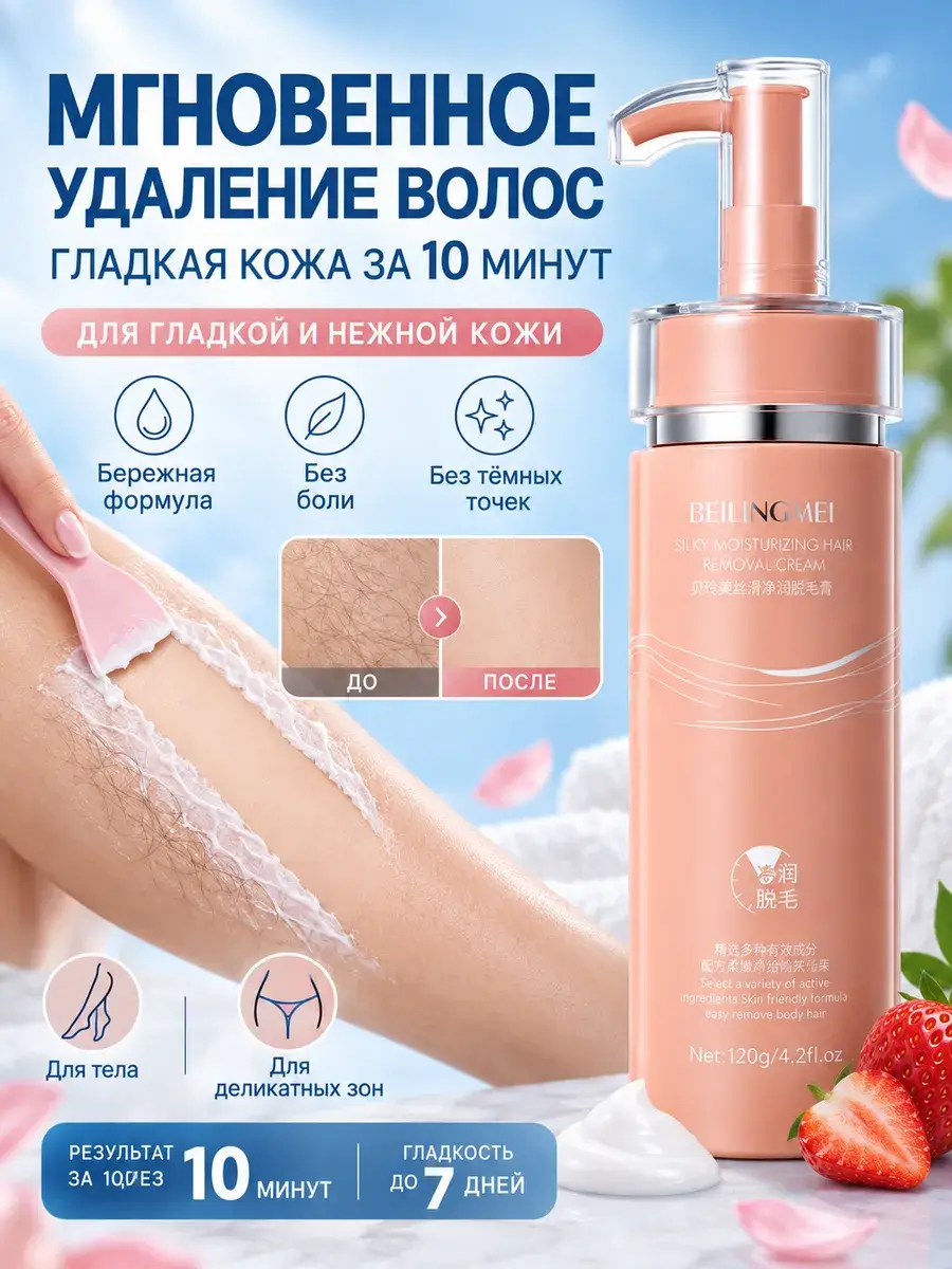 BILINGMEI Moisturizing Body Hair Removal Cream, 120 g