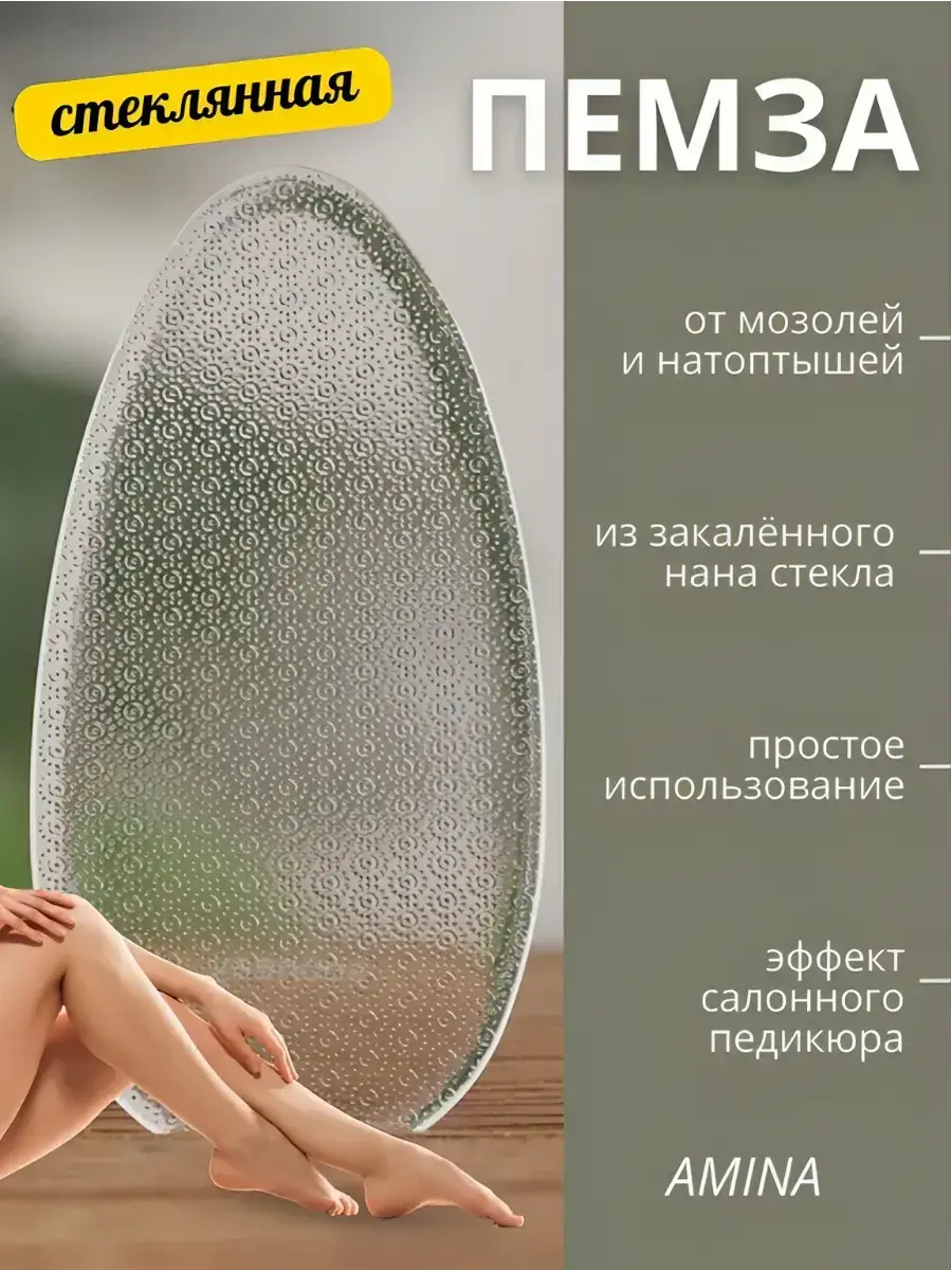 Legs Glass Foot Grater for Pedicure Transparent Crystal