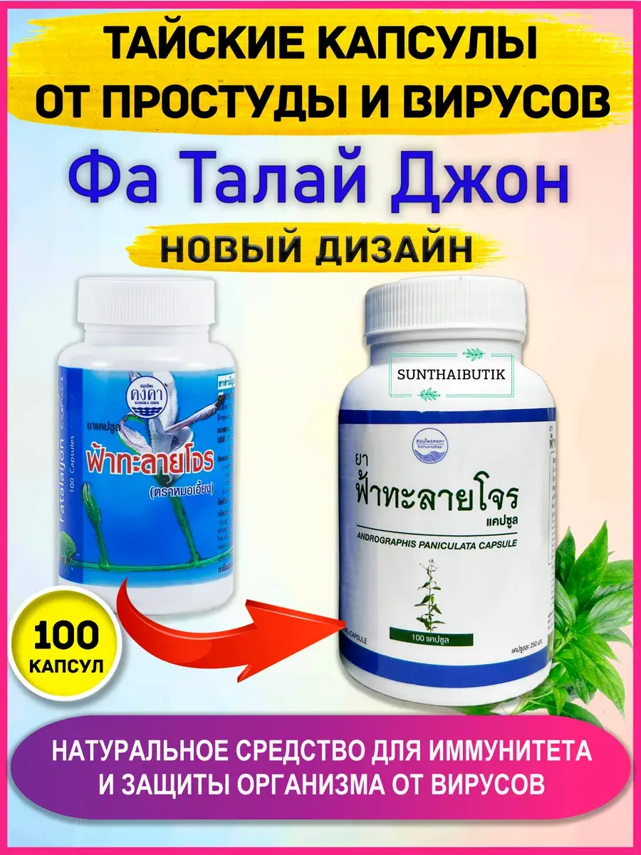 Fah Talai Jone Andrographis Capsules 100 Count