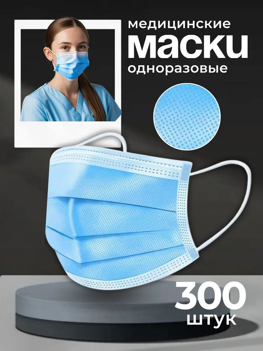 Medical Face Masks, Blue, 300 Pack Mask