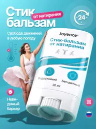 Joyence Anti-Chafing Stick for Thighs and Feet, 40g #1